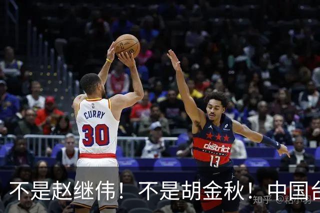 不是赵继伟！不是胡金秋！中国台北主帅盛赞1小将，将来是核心
