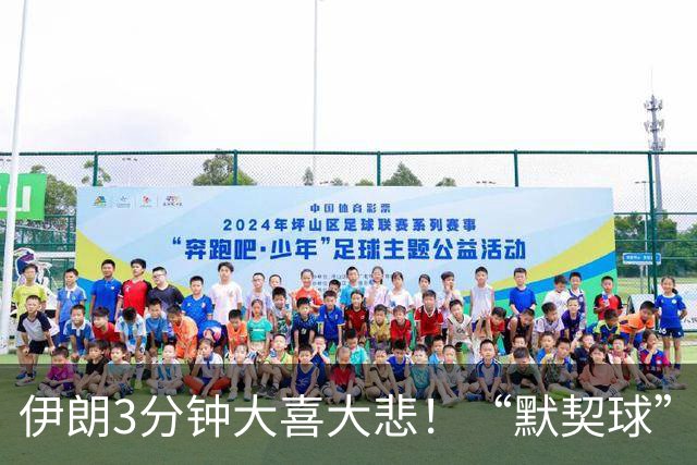 伊朗3分钟大喜大悲！“默契球”结果下最不默契的过程