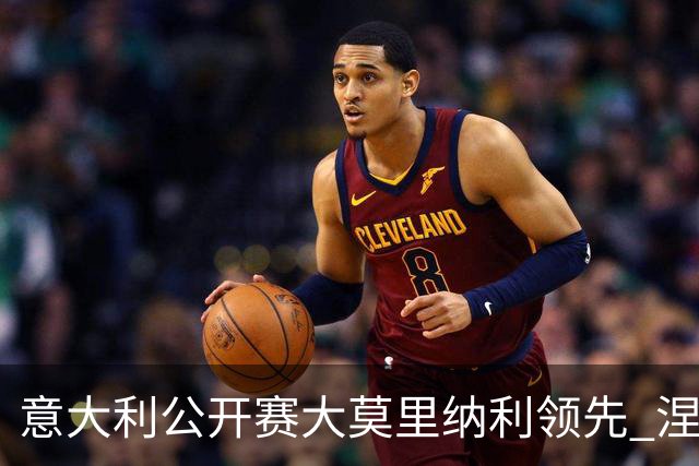 意大利公开赛大莫里纳利领先 涅曼第二吴阿顺T16