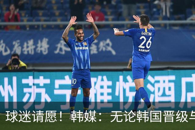 球迷请愿！韩媒：无论韩国晋级与否 洪明甫都难逃“下课”